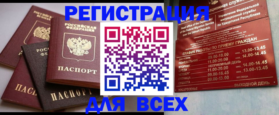 временная регистрация в Клинцах