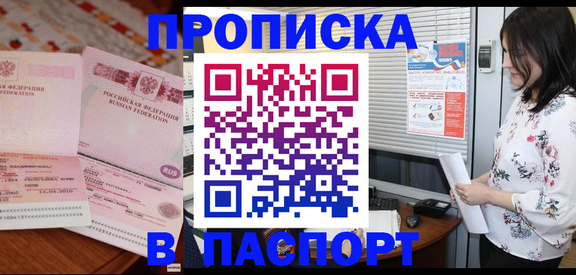 прописка гарантия в Клинцах